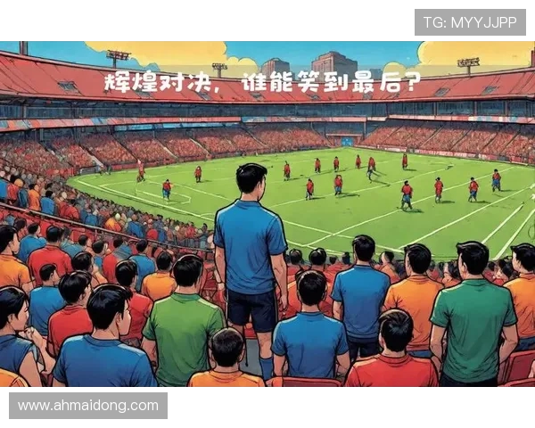 2020年皇马与米兰巅峰对决回顾：传奇球队的精彩碰撞与战术较量